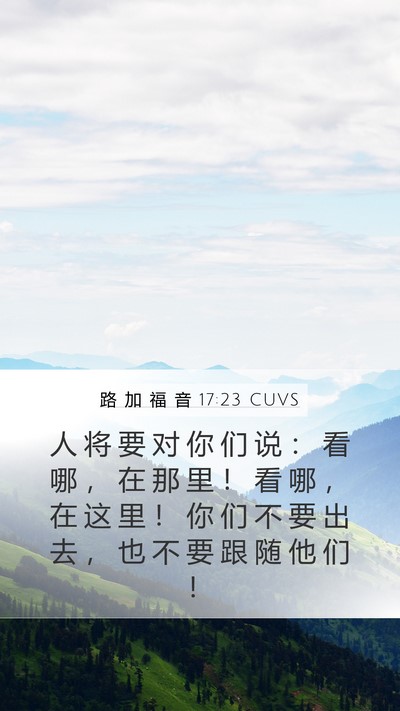 路 加 福 音 17:23 CUVS Bible Verse Image