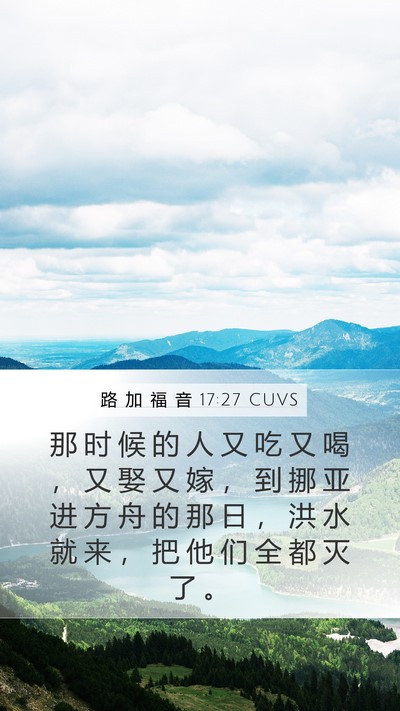 路 加 福 音 17:27 CUVS Bible Verse Image