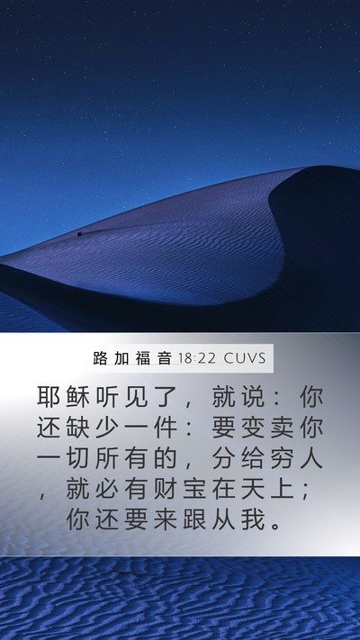 路 加 福 音 18:22 CUVS Bible Verse Image