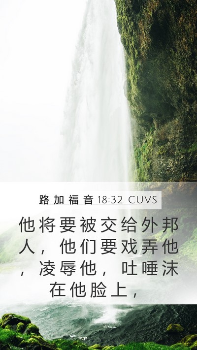 路 加 福 音 18:32 CUVS Bible Verse Image
