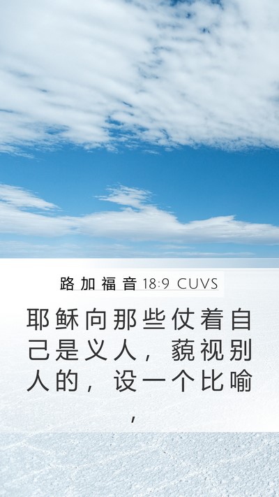 路 加 福 音 18:9 CUVS Bible Verse Image