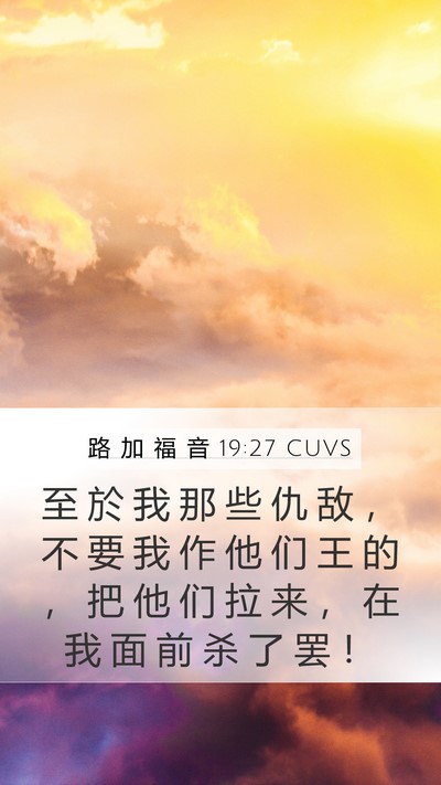 路 加 福 音 19:27 CUVS Bible Verse Image