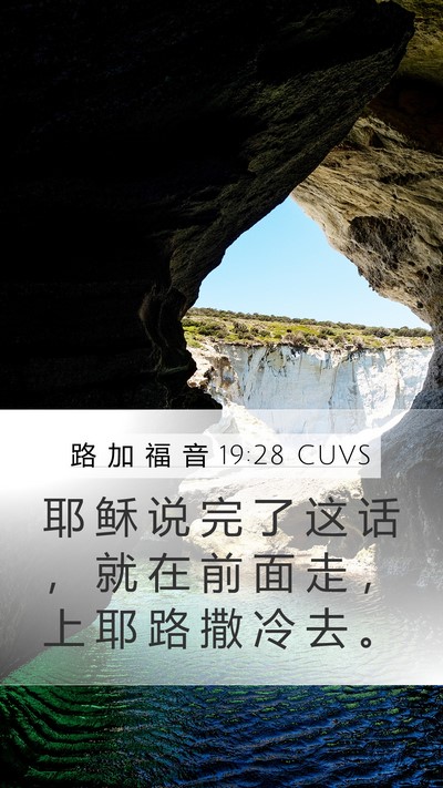 路 加 福 音 19:28 CUVS Bible Verse Image