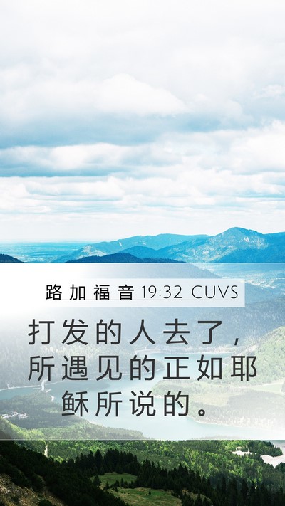 路 加 福 音 19:32 CUVS Bible Verse Image