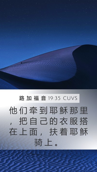 路 加 福 音 19:35 CUVS Bible Verse Image