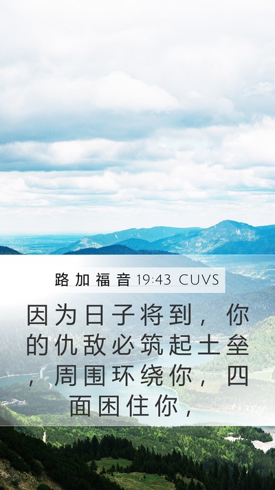路 加 福 音 19:43 CUVS Bible Verse Image