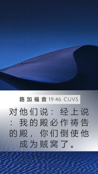 路 加 福 音 19:46 CUVS Bible Verse Image