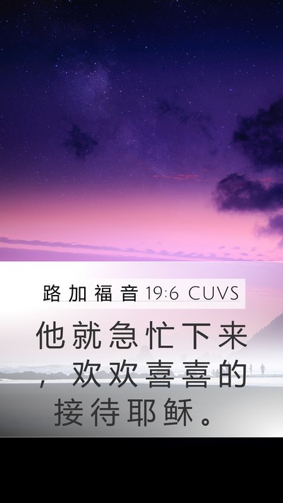 路 加 福 音 19:6 CUVS Bible Verse Image