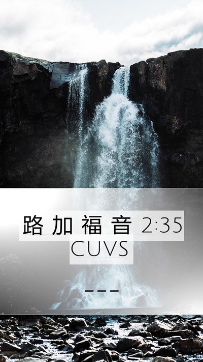 路 加 福 音 2:35 CUVS Bible Verse Image