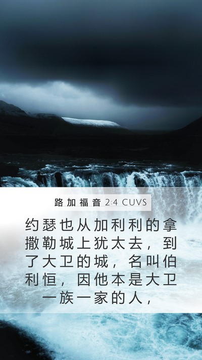 路 加 福 音 2:4 CUVS Bible Verse Image