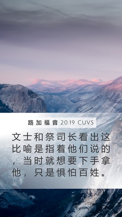 路 加 福 音 20:19 CUVS Bible Verse Image