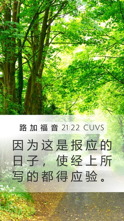 路 加 福 音 21:22 CUVS Bible Verse Image