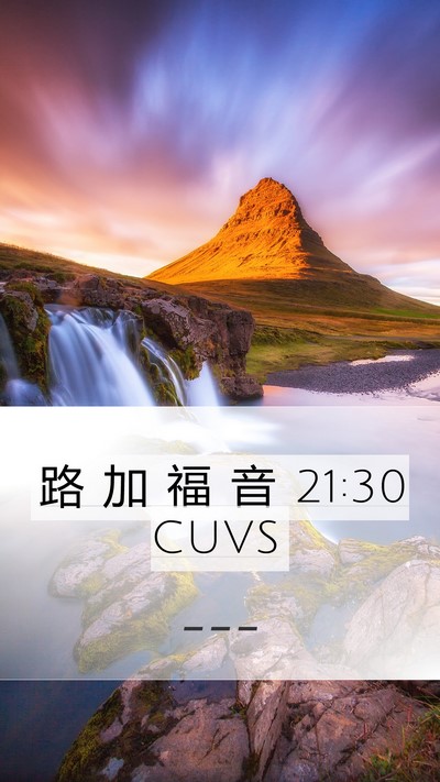 路 加 福 音 21:30 CUVS Mobile Phone Wallpaper -  - Mobile Bible Verse Wallpaper