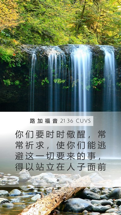 路 加 福 音 21:36 CUVS Bible Verse Image
