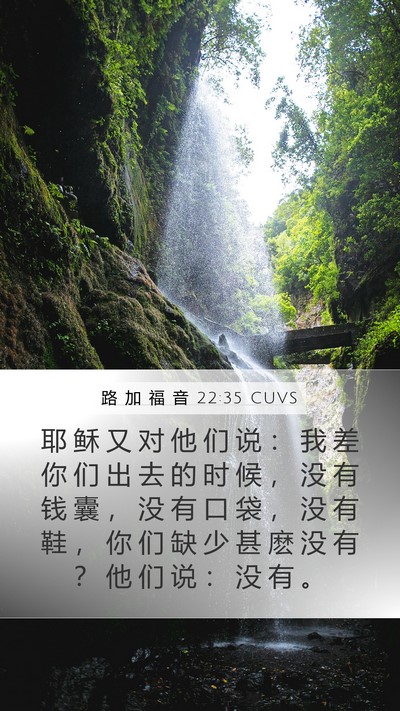 路 加 福 音 22:35 CUVS Bible Verse Image