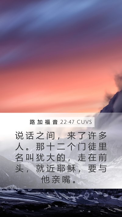 路 加 福 音 22:47 CUVS Bible Verse Image