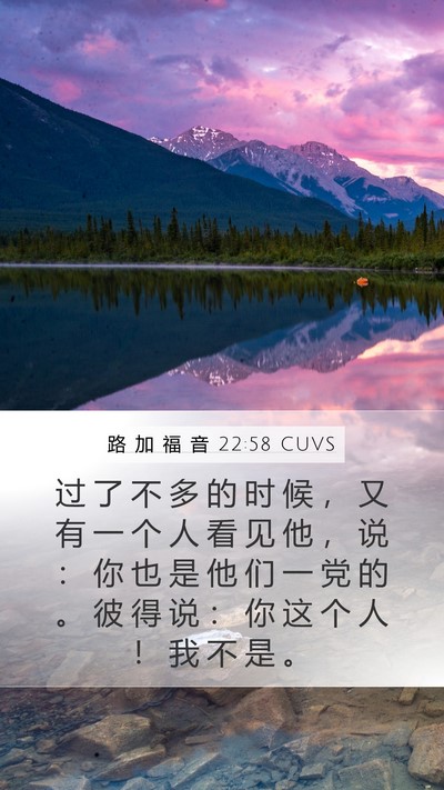 路 加 福 音 22:58 CUVS Bible Verse Image