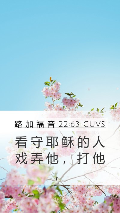 路 加 福 音 22:63 CUVS Bible Verse Image