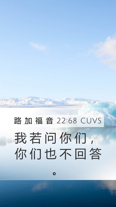 路 加 福 音 22:68 CUVS Bible Verse Image