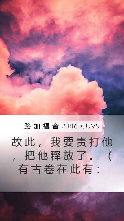 路 加 福 音 23:16 CUVS Bible Verse Image