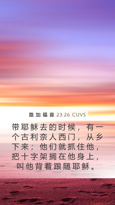 路 加 福 音 23:26 CUVS Bible Verse Image