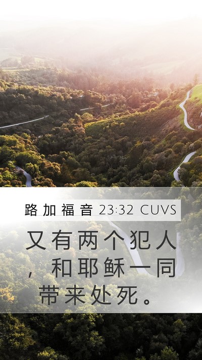 路 加 福 音 23:32 CUVS Bible Verse Image