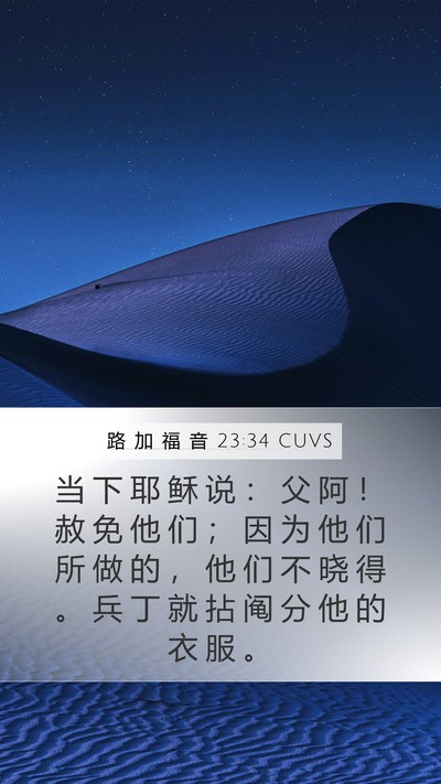 路 加 福 音 23:34 CUVS Bible Verse Image
