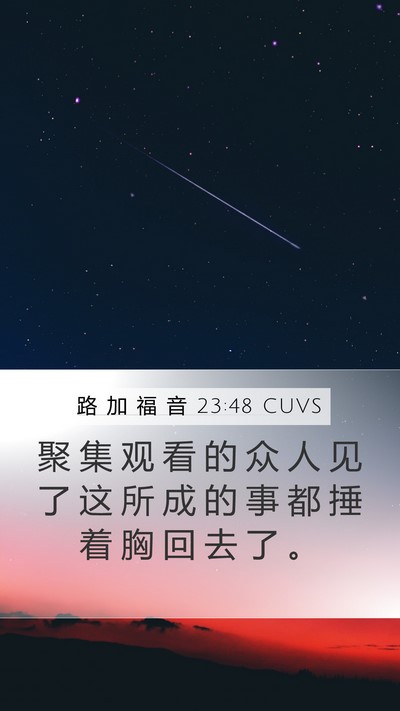 路 加 福 音 23:48 CUVS Bible Verse Image