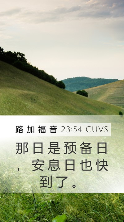 路 加 福 音 23:54 CUVS Bible Verse Image
