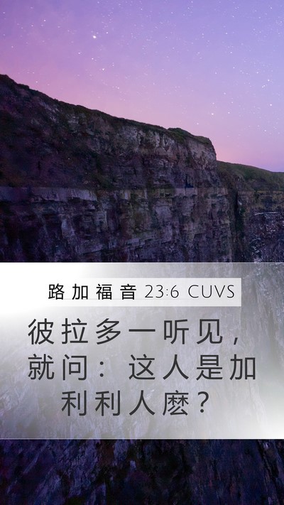 路 加 福 音 23:6 CUVS Bible Verse Image