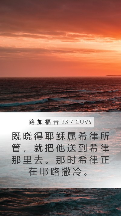 路 加 福 音 23:7 CUVS Bible Verse Image