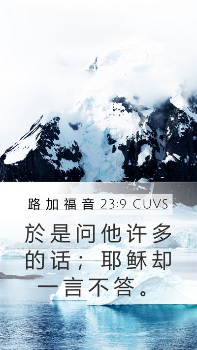 路 加 福 音 23:9 CUVS Bible Verse Image