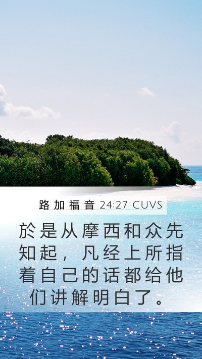 路 加 福 音 24:27 CUVS Bible Verse Image