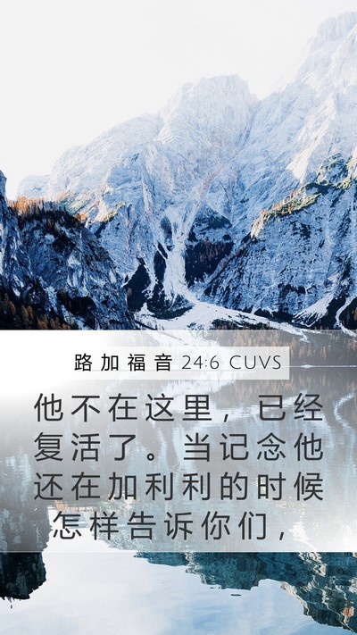 路 加 福 音 24:6 CUVS Bible Verse Image