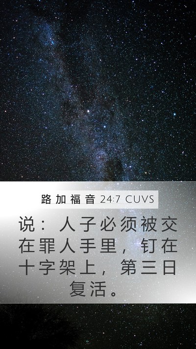 路 加 福 音 24:7 CUVS Bible Verse Image