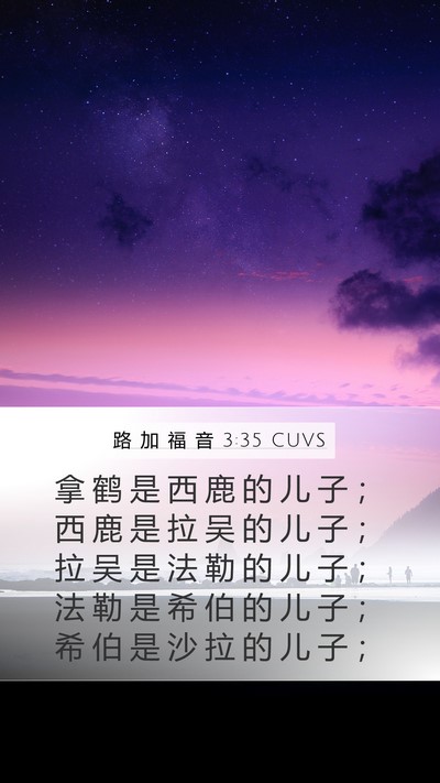路 加 福 音 3:35 CUVS Bible Verse Image