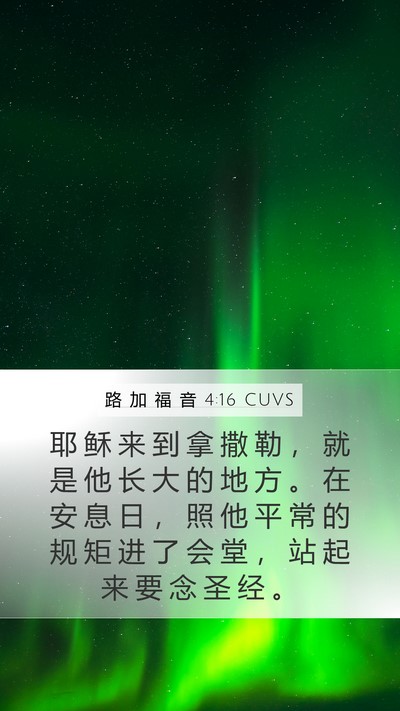路 加 福 音 4:16 CUVS Bible Verse Image