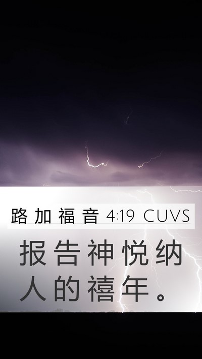 路 加 福 音 4:19 CUVS Bible Verse Image