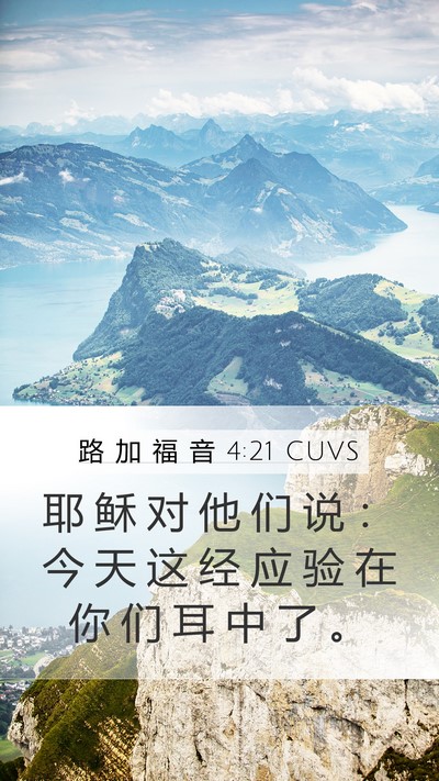 路 加 福 音 4:21 CUVS Bible Verse Image