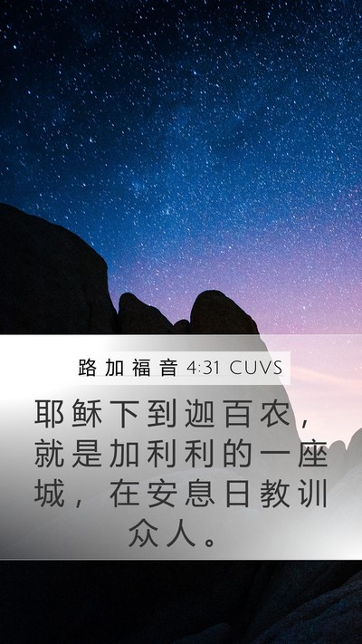 路 加 福 音 4:31 CUVS Bible Verse Image