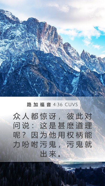 路 加 福 音 4:36 CUVS Bible Verse Image