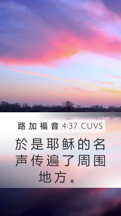 路 加 福 音 4:37 CUVS Bible Verse Image