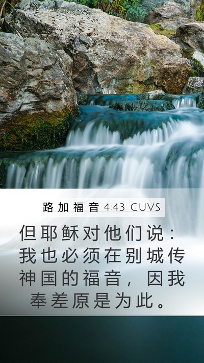 路 加 福 音 4:43 CUVS Bible Verse Image