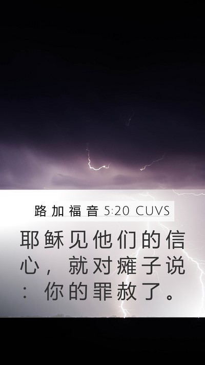 路 加 福 音 5:20 CUVS Bible Verse Image