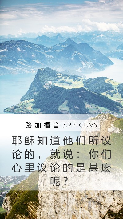 路 加 福 音 5:22 CUVS Bible Verse Image