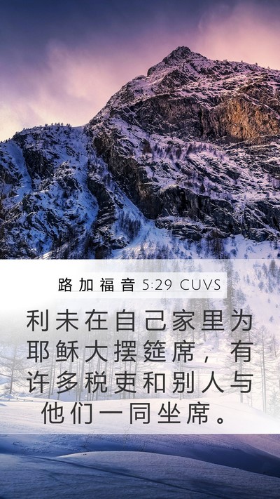 路 加 福 音 5:29 CUVS Bible Verse Image