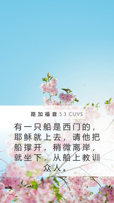 路 加 福 音 5:3 CUVS Bible Verse Image