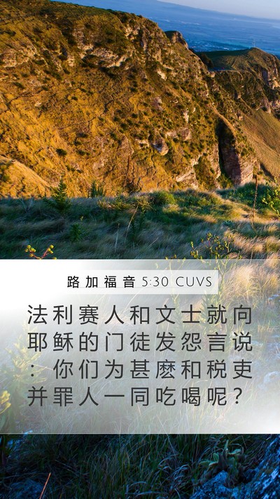 路 加 福 音 5:30 CUVS Bible Verse Image