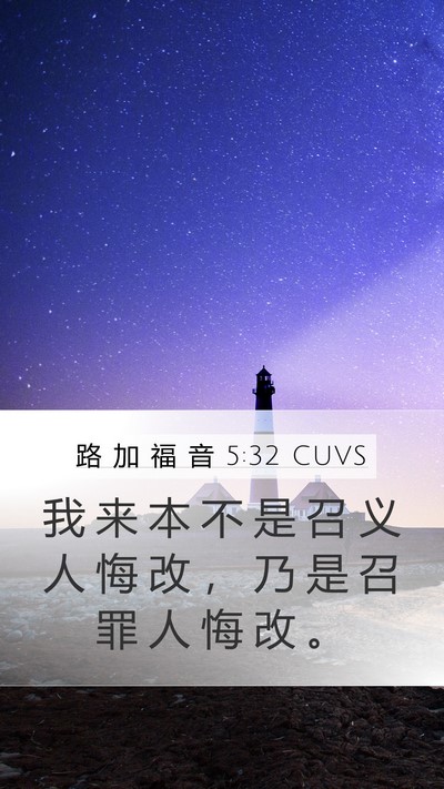 路 加 福 音 5:32 CUVS Bible Verse Image