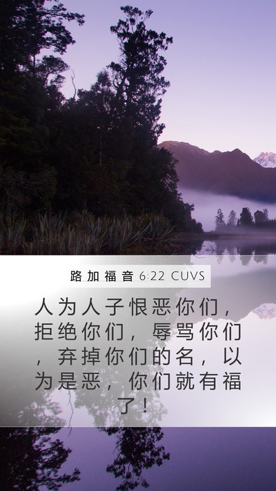 路 加 福 音 6:22 CUVS Bible Verse Image
